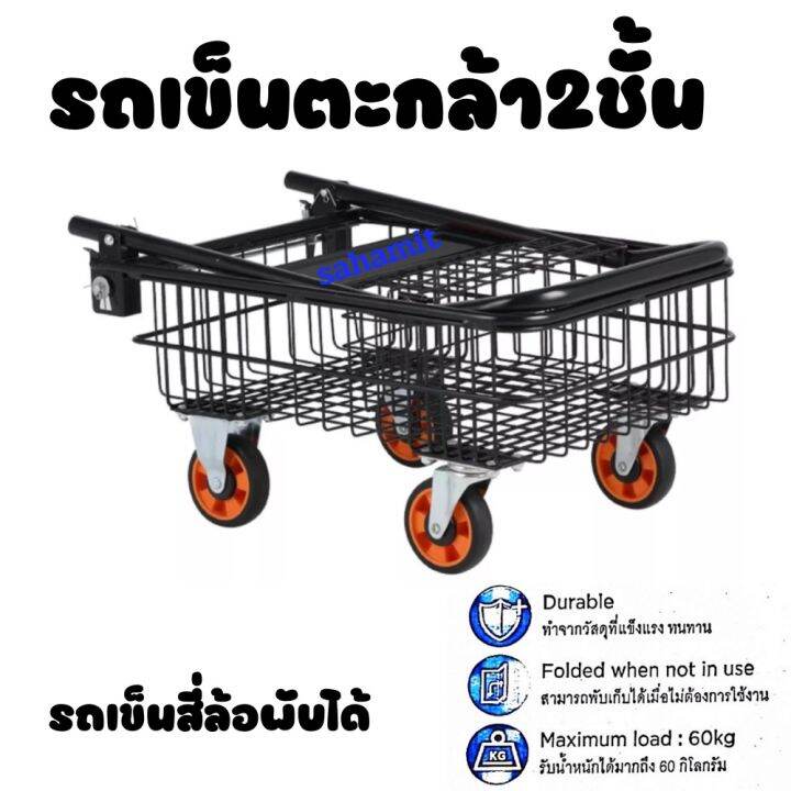 รถเข็นตะกล้า2ชั้นสีดำ-พับเก็บได้