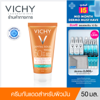 วิชี่ Vichy Ideal Capital Soleil ครีมกันแดดคุมมัน เพื่อผิวแมทไม่มันเงา SPF50 50ml. (ครีมกันแดด)