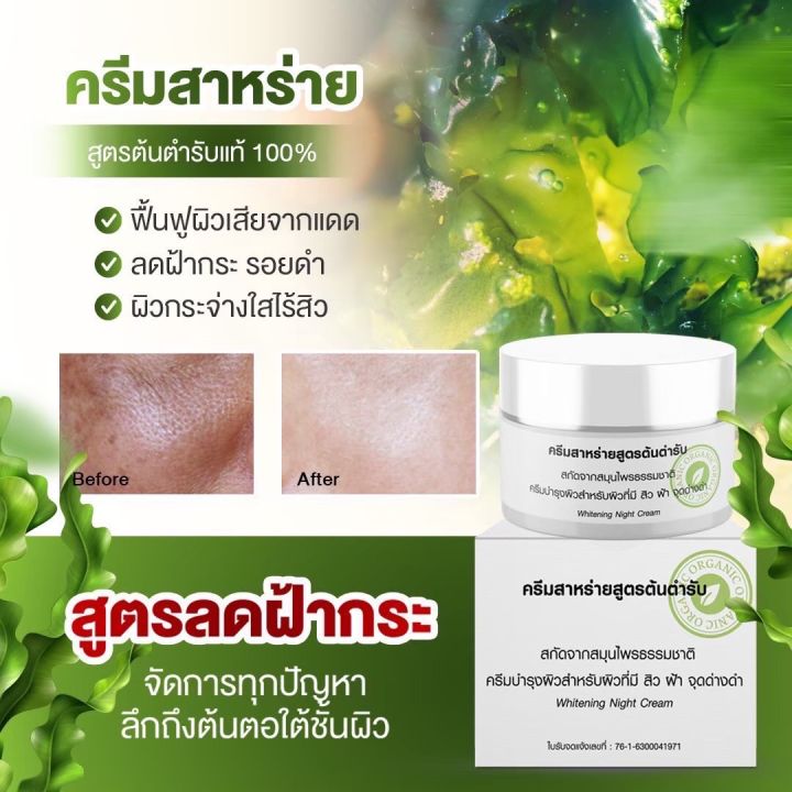 ครีมสาหร่าย-ลดฝ้า-สิว-หน้าขาว-1-แถม-1