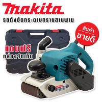 เครื่องขัดกระดาษทรายแบบสายพาน (รถถัง) MAKITA รุ่น 9403 แถมฟรี กล่องพลาสติกสำหรับจัดเก็บอุปกรณ์