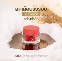 ATIA Anti-Aging Essence Night Cream 45 ml.