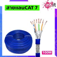 สายแลน XLL CAT7 (SFTP)