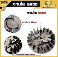 จานไฟ3800 จานไฟเครื่องเลื่อย3800 จานไฟแม่เหล็ก ใช้ได้ทั้งดึงเบา ดึงหนัก อะไหล่เลื่อยยนต์ เลื่อยตัดไม้