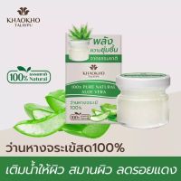 ️ว่านหางจระเข้บริสุทธิ์100% (pure natural aloe vera)  25 ml