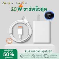 ชุดชาร์จ เสียวมี่ 20W ชุดชาร์จสำหรับเสียวมี่ ซัมซุง หัวเหว่ย วีโว่ USB Type-C ทุกรุ่น