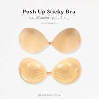 Push Up Sticky Bra - บราเสริมฟองน้ำ 3 cm ดูมทันทีหลังใส่ เห็นร่องชัด 2 เท่า??