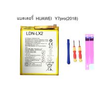 แบตเตอรี่ Huawei Y7pro(2018) y7 2018 LDN-LX2 P9 P9lite Y6prime(2018) P10lite แบตเตอรี่ y7pro มีของแถม มีประกัน สินค้าพร้อมส่ง ส่งเร็ว