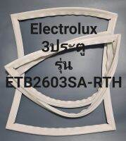 ขอบยางตู้เย็น 3 ประตู Electrolux รุ่นETB2603SA-RTHอีเล็คโทลลัก