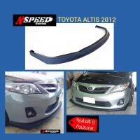 ลิ้นซิ่ง​NSPEED​ ใส่​ Toyota Altis2012 ส่งฟรีทั่วประเทศ​ ไม่มีบวกเพิ่ม