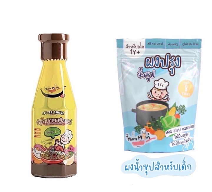 mummum-ส่งฟรี-ผงปรุงรสอเนกประสงค์-สูตรผงปรุงน้ำซุป