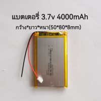 แบตเตอรี่ 3.7v 4000mAh แบตเตอรี่ 805080  3.7v สำหรับอุปกรณ์อิเลคทรอนิกส์ ลำโพง แทบเล็ต จัดส่งเร็ว มีประกัน เก็บเงินปลายทาง