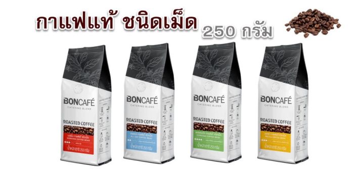 เม็ดกาแฟคั่วแท้-bon-cafe-coffee-bean-roasted-coffee-250g