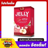 ( รสแอปเปิ้ลเเดง ) Jelly fiber LD เจลลี่ ไฟเบอร์ แอลดี ดีท็อก 5ซอง