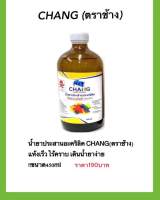 น้ำยาประสานอะคริลิคCHANG(ตราช้าง)แห้งเร็วไร้คราบเดินน้ำยาง่ายขนาด 450 ml