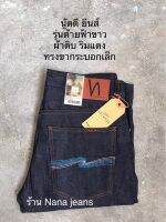 Nudie jeans รุ่นด้ายหลังเย็บฟ้าขาว ผ้าญี่ปุ่น 14 OZ