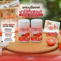 ? TOMATAL ? น้ำชงมะเขือเทศ3สี