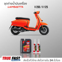 Liqui Moly Scooter Race 10W40 สังเคราะห์แท้ เกรด PAO (กรุ๊ป 4) ชุดถ่าย น้ำมันเครือง LAMBRETTA V200/V125