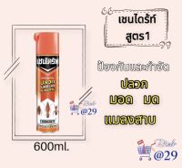 เชนได้ร์ท1 สเปรย์กำจัดแมลงสูตรน้ำมัน ขนาด 600 ml. ปเองกัน ปลวก มอด มด แมลงสาบ