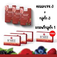 คอลลาเจนบีมี่ 3 + กลูต้าบีมี่ 3 แถมฟรีกลูต้า 1