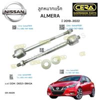 ลูกหมากแร็ค NISSAN ALMERA W18 ลูกหมากแร็ค นิสสัน อาเมร่า รุ่น 2019-2022 ต่อ 1 คู BRAND CERA  เบอร์ OEM:  D 8521- 1HJOA CR- N330 รับประกันคุณภาพผ่าน 100,000 กิโลเมตร