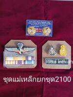 ชุดเครื่องหมายแม่เหล็ก
