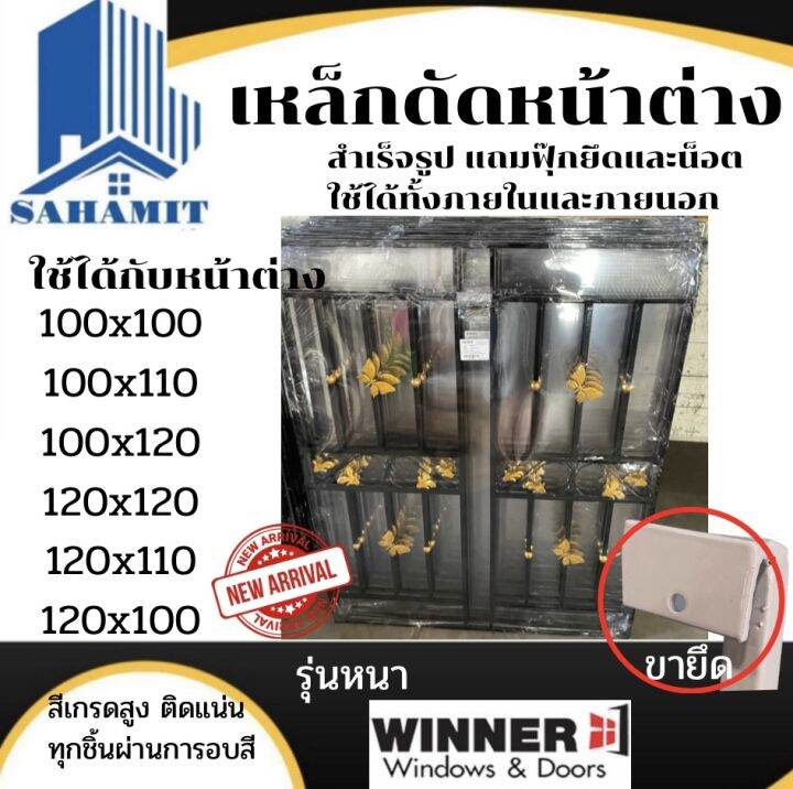 เหล็กดัดหน้าต่าง-รุ่นหนา-สีดำ-winner