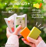 สบู่ลอกผิวขาว สบู่กลูต้า สูตรมะนาว&amp;สูตรแครอท รวมสูตร 2ก้อน