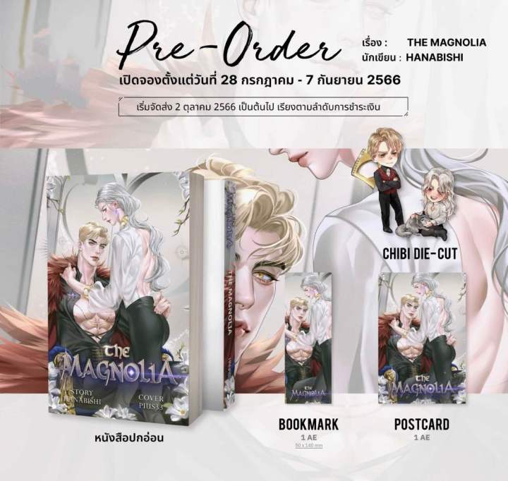 lt-pre-order-gt-นิยายวาย-the-magnolia-เจ้าของกลิ่นแมคโนเลีย