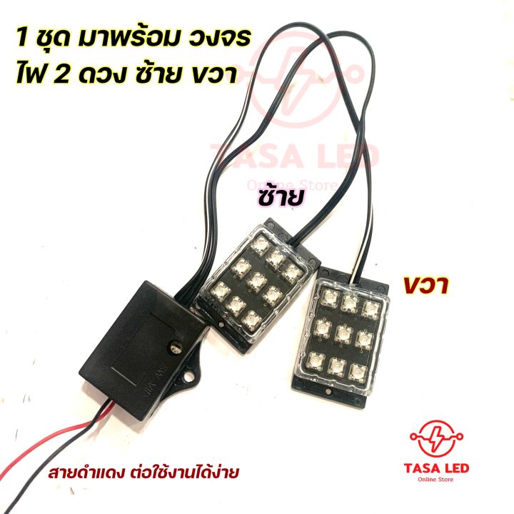 ไฟled-9-ดวงคู่-แบบกระพริบ-ใช้ไฟ-12v-มาพร้อมวงจร-สามารถปรับกระพริบ-ช้า-เร็วได้