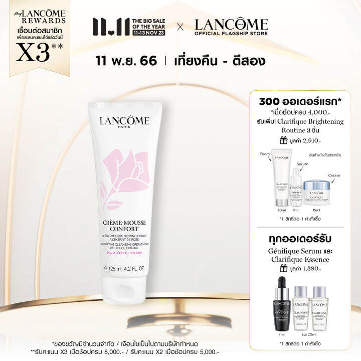 lancome-creme-mousse-confort-125-ml-ลังโคม-โฟมล้างหน้าสำหรับผิวแห้งและบอบบาง-คลีนซิ่ง-สกินแคร์