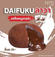 ไดฟูกุ นูเทลล่า เยิ้มได้ใจ ไดฟูกุลาวา Daifuku