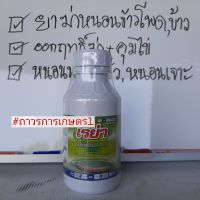 สารกำจัดแมลง,หนอน,หนอนข้าวโพด,เรย่า(โนวาลูรอน10%W/V EC)เก่งฆ่าหนอนเจาะ500ซีซี