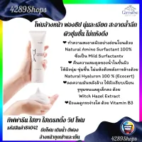 โฟมล้างหน้า ฟองซิป กิฟฟารีน Hya Hydrating Whip Foam  Giffarine ไฮยา ไฮเดรตติ้ง วิป โฟม