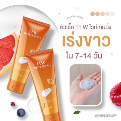 11w น้ำตบผิวขาว ของแท้ พร้อมส่ง