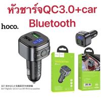 Hoco E67 บลูทูธในรถยนต์ in car wireless FM qucik charge 3.0 หัวชาร์จรถ บลูทูธตัวใหม่ล่าสุด