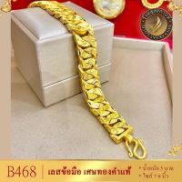 สร้อยข้อมือ เศษทอง น้ำหนัก 5 บาท (1 ชิ้น) ลายB468