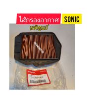 ไส้กรองอากาศ SONIC แท้ศูนย์  ใช้สำหรับมอไซค์ได้หลายรุ่น (17210-KGH-900)

ใช้สำหรับมอไซค์ HONDA SONIC

สอบถามเพิ่มเติมเกี่ยวกับสินค้าได้คะ

ขนส่งเข้ารับของทุกวัน บ่าย 2 โมง

LINE : 087- 610 - 5550

https://www.facebook.com/oroumamotor

https://www.lazada.c