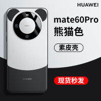 Shunfeng เคสโทรศัพท์มือถือเหมาะสำหรับ Huawei mate60pro แบบใหม่เคสป้องกันแบบหุ้มกล้องแบบเต็มผิวเรียบบางเฉียบสไตล์เกาหลีสำหรับ mate60เคสโทรศัพท์ลายแพนด้า Mt ป้องกันการหล่น por + เคสหรูหราดูแพงรุ่นสำหรับทั้งผู้ชายและผู้หญิง