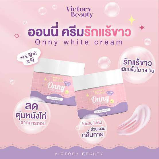 ครีมรักแร้ขาว-ครีมออนนี่-victory-beauty-onny-ของแท้-100