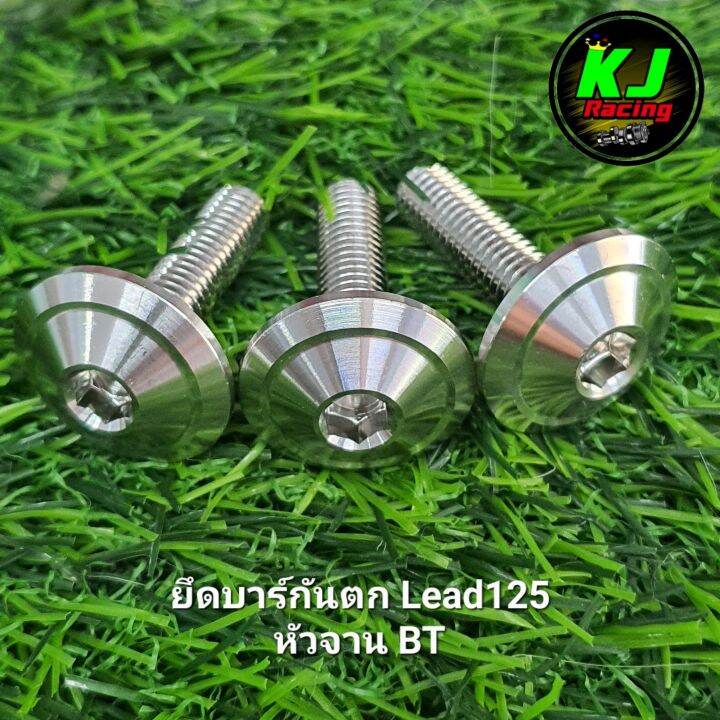 ยึดบาร์กันตก-lead125-หลีด-งานสแตนเลส