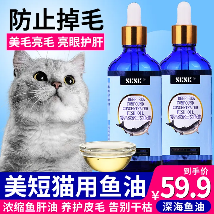 American Shorthair Exclusive for Cats Deep Sea Fish Oil Pet Eating Cod Liver  Oil Hair Nutrition Lecithin Prevent Hair Loss | Lazada PH