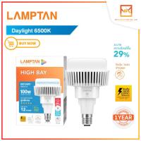 LAMPTAN หลอดไฟกำลังวัตต์สูงLED High Bay 100w แสงขาว พร้อมรูระบายอากาศที่หลอด ขั้วE40