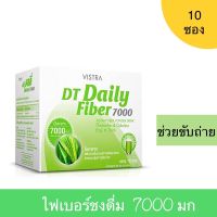 (exp.22/4/2024) VISTRA DT Daily Fiber 7000 (10 ซอง) ไฟเบอร์ชงดื่ม