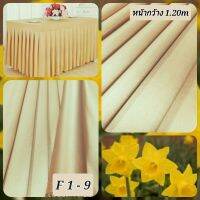 JK CURTAIN ผ้ารหัส F 1-9 (เอฟ 1-9) หน้ากว้าง 48" (1.20ม.)#ผ้าม่าน#ผ้าหลา#ผ้าเอนกประสงค์ (ขายเป็นหลา นำไปตัดเย็บเอง)