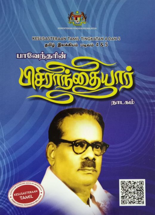 PISIRANTHAIYAR NADAGAM TAMIL ILLAKIYAM (PADIVAM 4 & 5) | Lazada