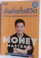 มั่งคั่งทั้งชีวิต*ภัทรพล(พอล) ศิลปาจารย์ นักธุรกิจ นักลงทุน...หนังสือมือสอง สภาพ68%&amp;gt;วิธีรวยแบบเศรษฐีที่ทำให้คุณมั่งคั่งทั้งเงิน เวลา สุขภาพ