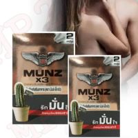 Munz×3 อาหารเสริมผู้ชาย เพิ่มพลังให้ความเป็นชาย ขนาด 2 แคปซูล