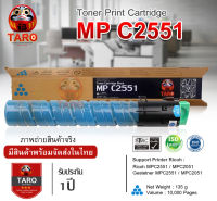 Ricoh  MPC2551 "สีฟ้า "   เทียบเท่าของแท้  For Printer Ricoh MPC2551 / MPC2051  สินค้าพร้อมส่งในเมืองไทย