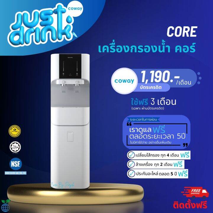 coway-เครื่องกรองน้ำรุ่น-core-chp-671-เปลี่ยนไส้กรองฟรี-5-ปี-ชำระรายเดือน-1190-1290