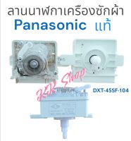 ลานนาฬิกาถังซักเครืองซักผ้าแบบ 2 ถังพานาโซนิค 45 นาที 4ขา Panasonicแท้ แกนพลาสติก สีขาว